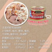 健康機能特級金貓餐罐(白身鮪魚+蝦肉+蟹肉)