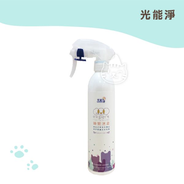 光能淨 寵物瞬間去味液 300ML (薰衣草).