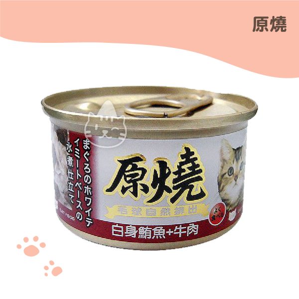 原燒-白身鮪魚+牛肉80G