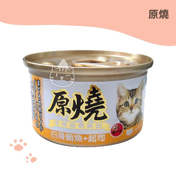 原燒-白身鮪魚+起司80G