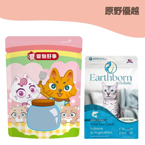 原野優越 野生魚低敏無穀貓(鮭魚+蔬菜) 900g分裝包
