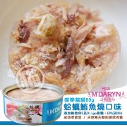 喵樂貓罐80g 蛤蠣鮪魚燒口味