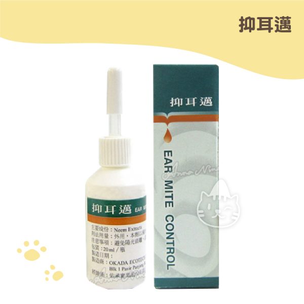 抑耳邁 保養滴劑 20ML