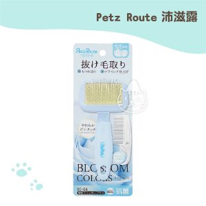 日本Petz Route沛滋露 (BC-64)角型針梳 Mini