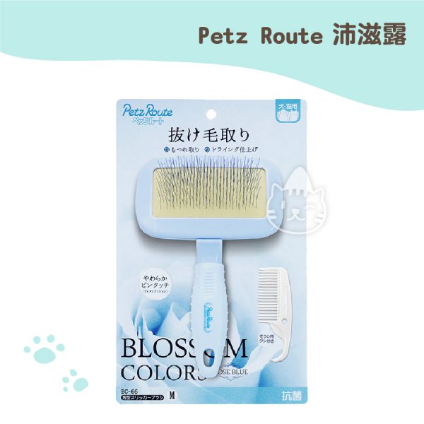 日本Petz Route沛滋露 (BC-66)角型針梳 M 日本Petz Route沛滋露 (BC-66)角型針梳 M