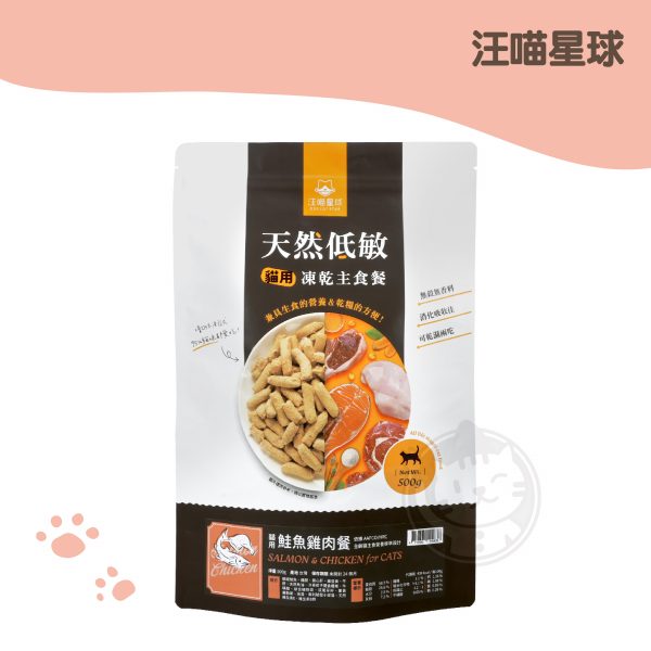 汪喵沙西米 冷凍貓乾燥主食餐- 雞肉鮭魚 500g
