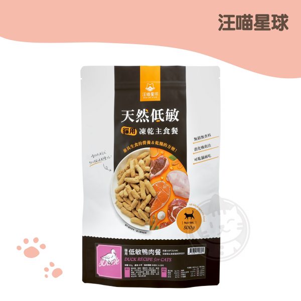 汪喵沙西米 天然低敏凍乾主食餐 貓用- 低敏鴨肉餐 500g