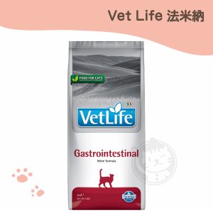 法米納 VCG-1獸醫天然處方食品-貓用腸胃道配方 2kg