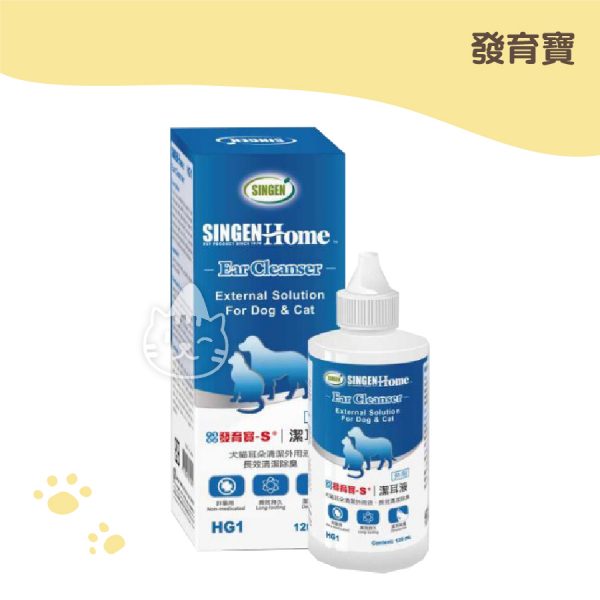 發育寶-S 犬貓用潔耳液 外用液 HG1 (120ML)