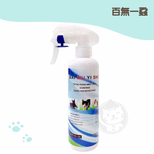 百無一蝨 250ml