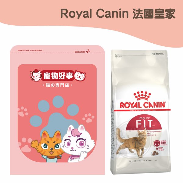 皇家 (F32)標準成貓 理想體態 900g分裝包 皇家 (F32)標準成貓 理想體態 900g分裝包