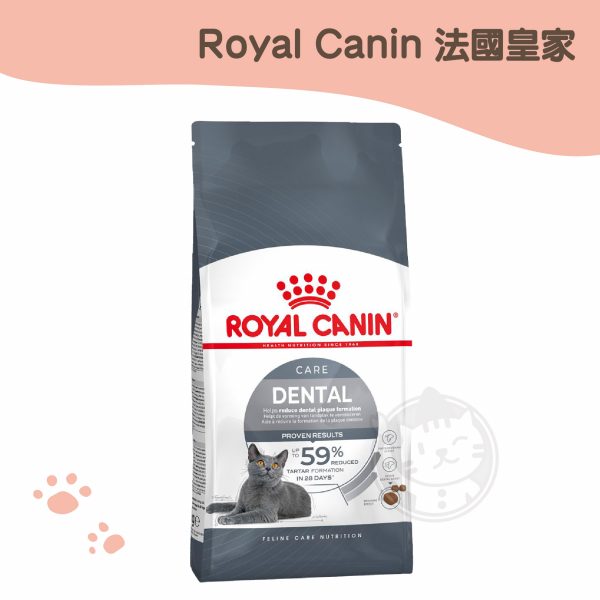 皇家 (O30) 強效潔牙貓糧原裝包