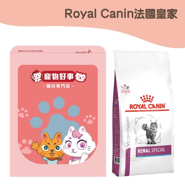 皇家 RSF26 腎臟強嗜口性處方食品 900g分裝包
