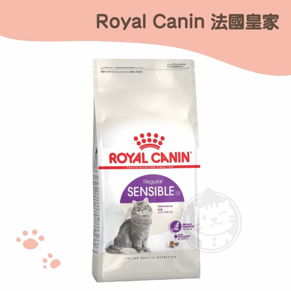 皇家 (S33) 腸胃敏感原裝包