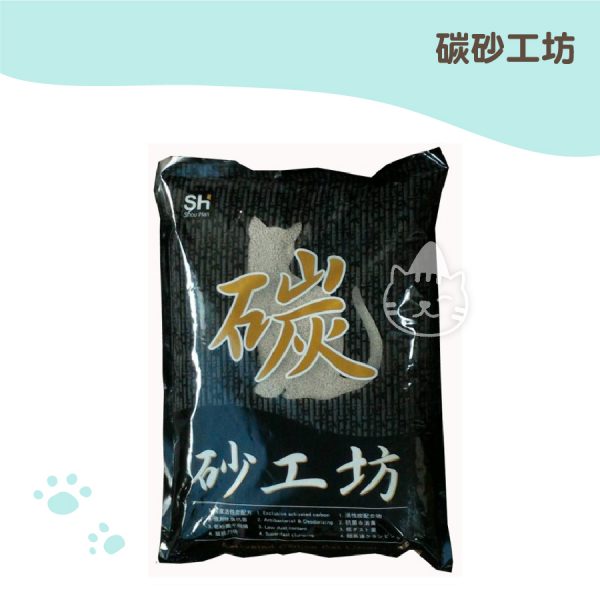 碳砂工坊 15LB