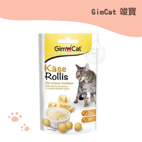 德國竣寶GimCat 貓咪營養起司球-50g