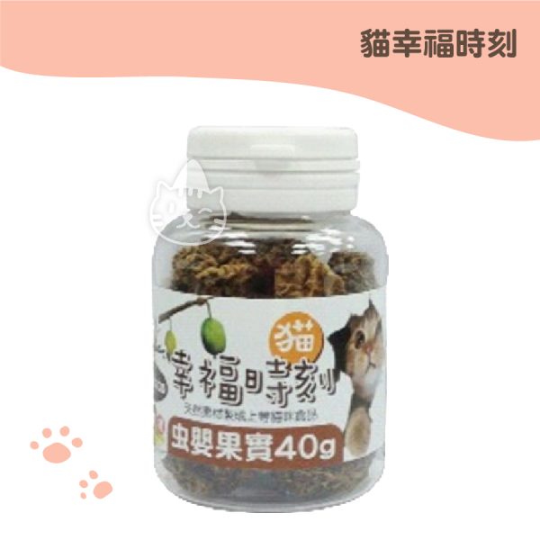 貓幸福時刻木天蓼蟲蠳果實-40g 貓幸福時刻木天蓼蟲蠳果實-40g