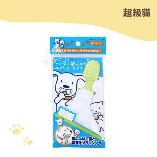 超級貓-CS37輕鬆潔牙指套