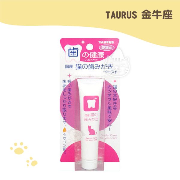 金牛座TAURUS 愛貓專用牙膏