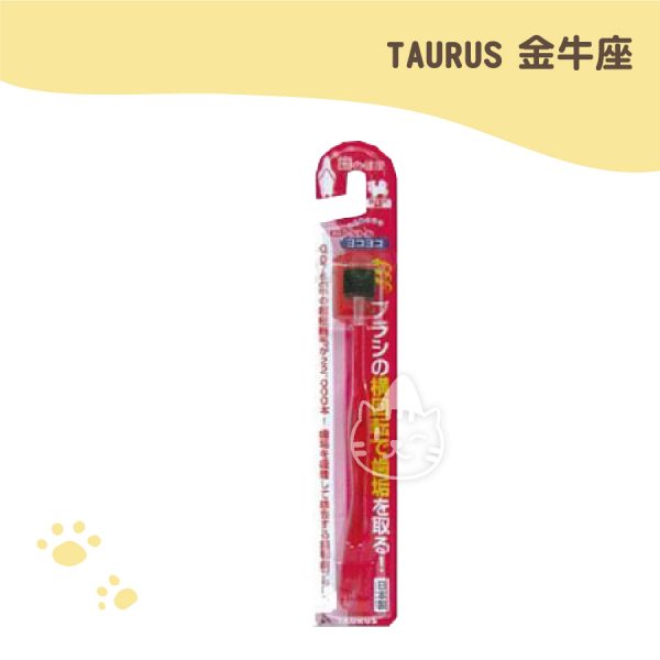 金牛座TAURUS 齒垢清光光全方位旋轉牙刷(黑刷頭粉紅紙卡)