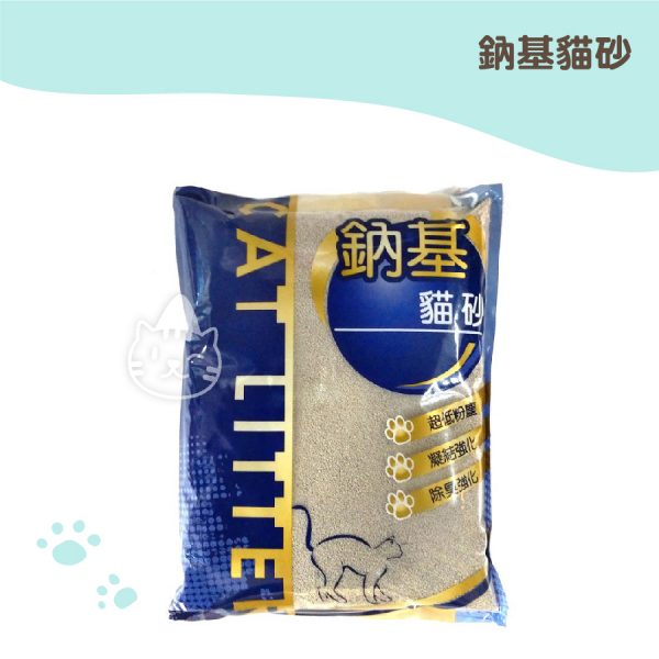 鈉基貓砂 鈉基貓砂