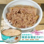 MDARYN喵樂-關節保養配方#11 80g2