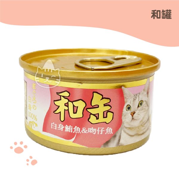 和罐 特級貓罐(白身鮪魚+吻仔魚)85g 粉