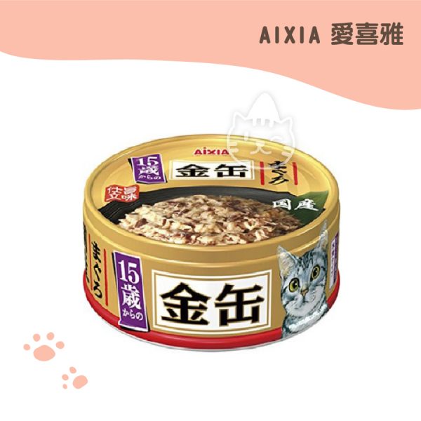 日本愛喜雅AIXIA金罐15歲1號(鮪魚) 70g..