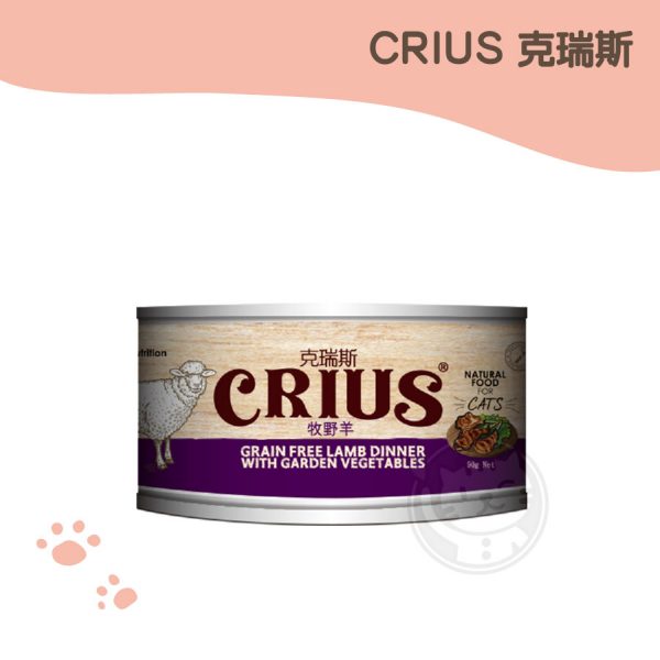紐西蘭 CRIUS 克瑞斯 天然無穀主食罐-牧野羊 90G