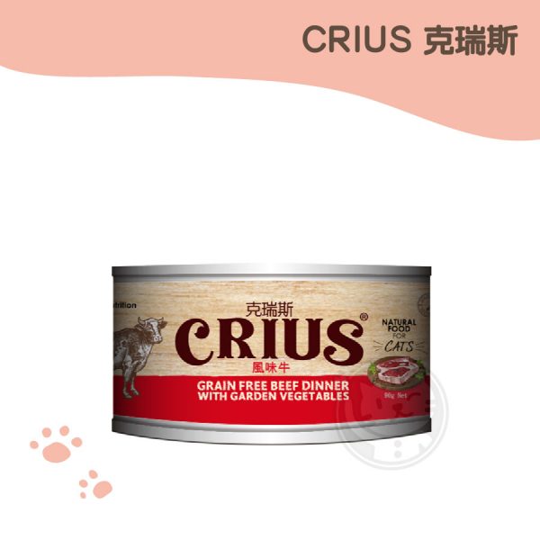 紐西蘭 CRIUS 克瑞斯 天然無穀主食罐-風味牛 90G