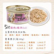 MyCat我的貓 (雞肉+鮪魚 11) 5號機能餐