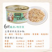 MyCat我的貓 (鮪魚+吻仔魚) 6號機能餐