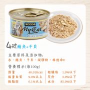 MyCat我的貓 (鮪魚+干貝) 4號機能餐