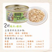 MyCat我的貓 (鮪魚+雞肉) 2號機能餐