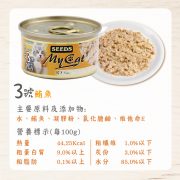 MyCat我的貓3號(鮪魚)