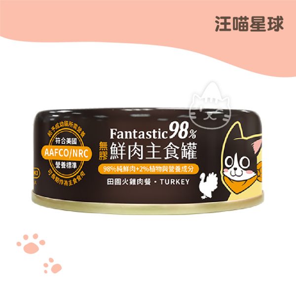 汪喵星球 98%貓用鮮肉主食罐-田園火雞肉餐 80g