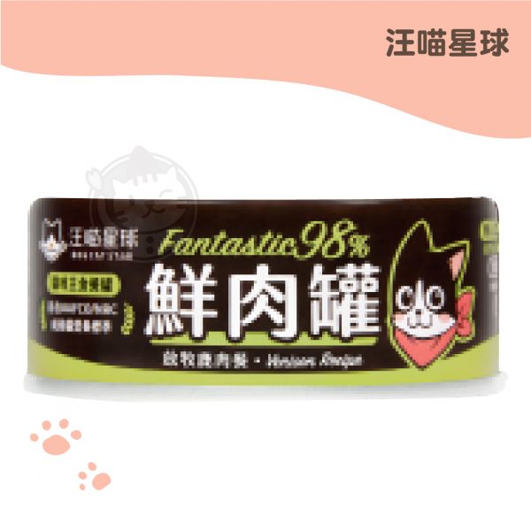 汪喵星球 98%貓用鮮肉主食罐-紐西蘭放牧鹿 85g