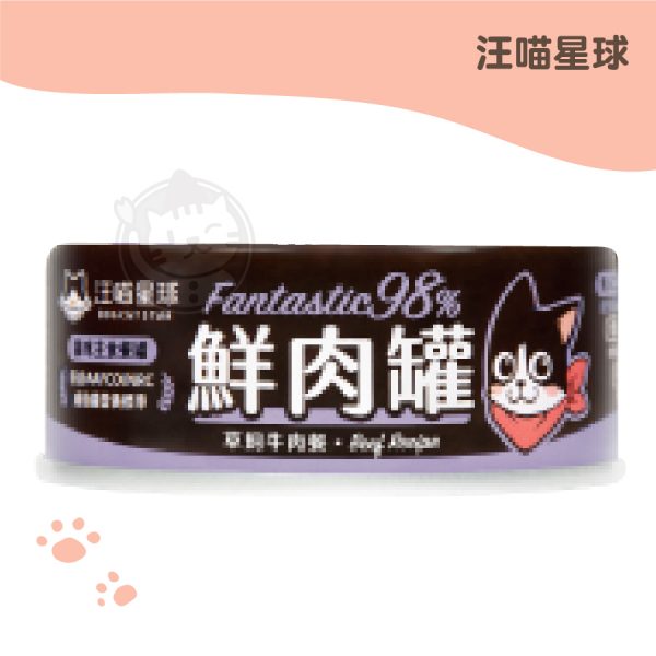 汪喵星球 98%貓用鮮肉主食罐-紐西蘭草飼牛 80g