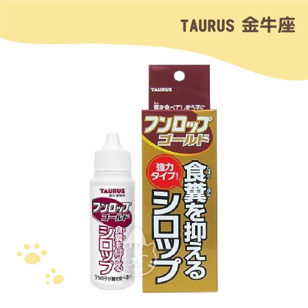 金牛座TAURUS 金牌寵物不食糞 30ml