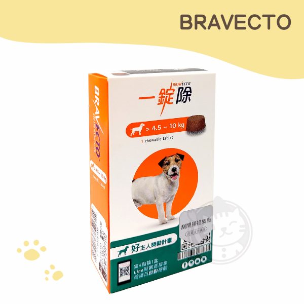 BRAVECTO 一錠除小型犬4.5-10KG (一顆入)