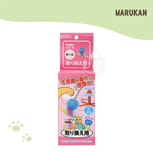 Marukan 神奇生動玩具補充包-球