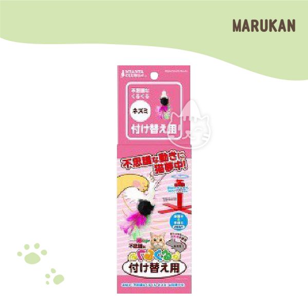Marukan 神奇生動玩具補充包-老鼠