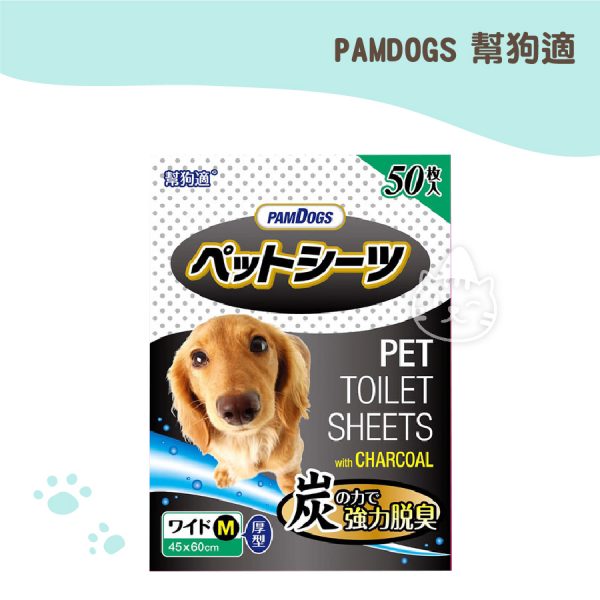 PAMDOGS幫狗適 寵物竹炭尿布M(60X45cm)-50片