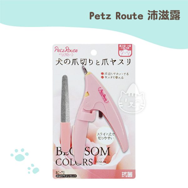 沛滋露 BC-71 系列犬用指甲剪套裝組(附挫刀)