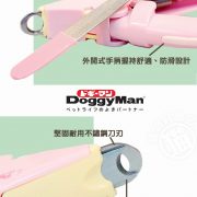 沛滋露 BC-71 系列犬用指甲剪套裝組(附挫刀)內圖