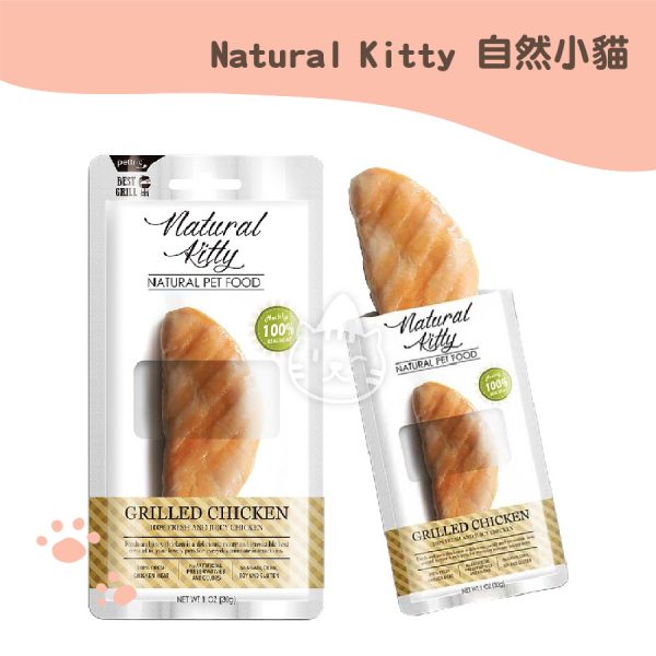 Natural Kitty自然小貓100%天然雞肉 30G.