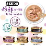 Hello Fresh好鮮原汁湯罐 50g正方圖1