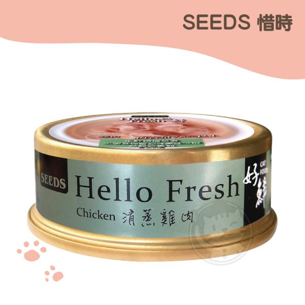 SEEDS惜時 HELLO FRESH 好鮮原汁湯罐-清蒸雞肉 50g