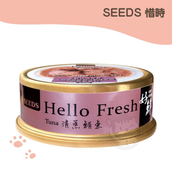 SEEDS惜時 HELLO FRESH 好鮮原汁湯罐-清蒸鮪魚50g