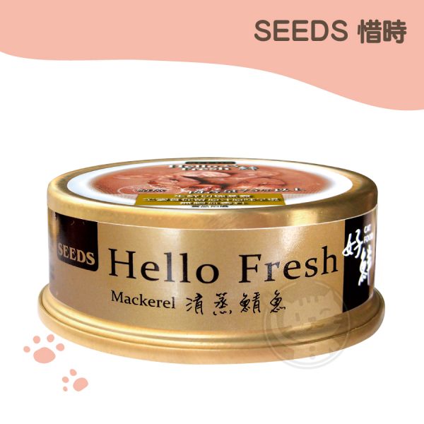 SEEDS惜時 HELLO FRESH 好鮮原汁湯罐-清蒸鯖魚 50g